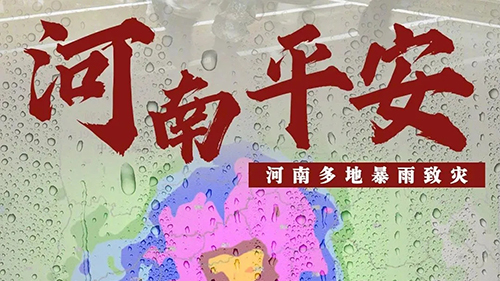 愛心匯聚力量，團(tuán)結(jié)戰(zhàn)勝災(zāi)害