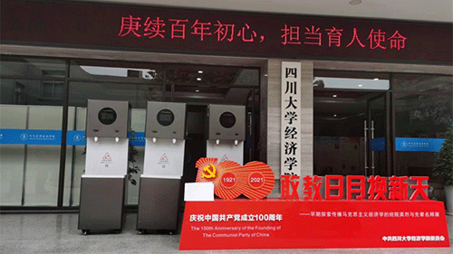 又一所國(guó)家“雙一流”高校選擇威可利 | 四川大學(xué)經(jīng)濟(jì)學(xué)院迎來(lái)健康的直飲水時(shí)代