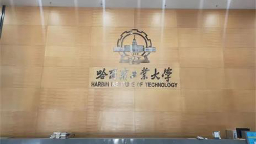 哈爾濱工業(yè)大學(xué)選擇威可利，健康飲水有保障